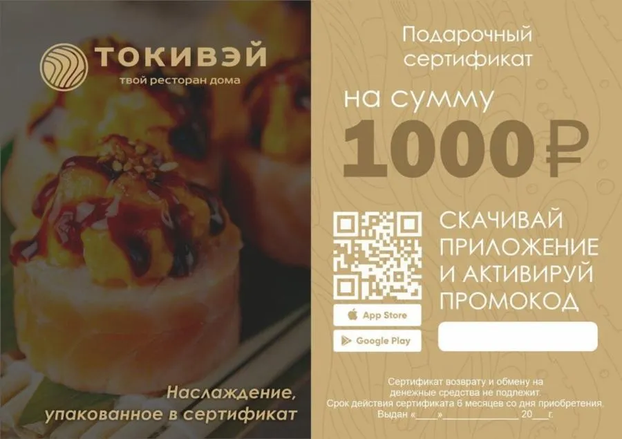 Сертификат 1000
