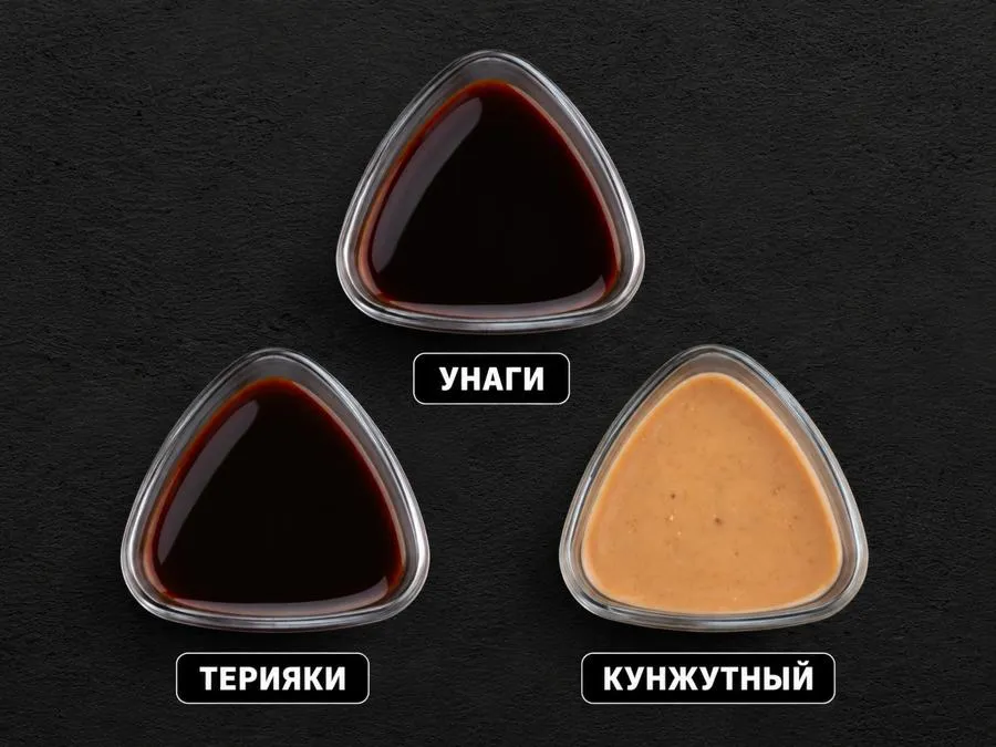 Трио соусов
