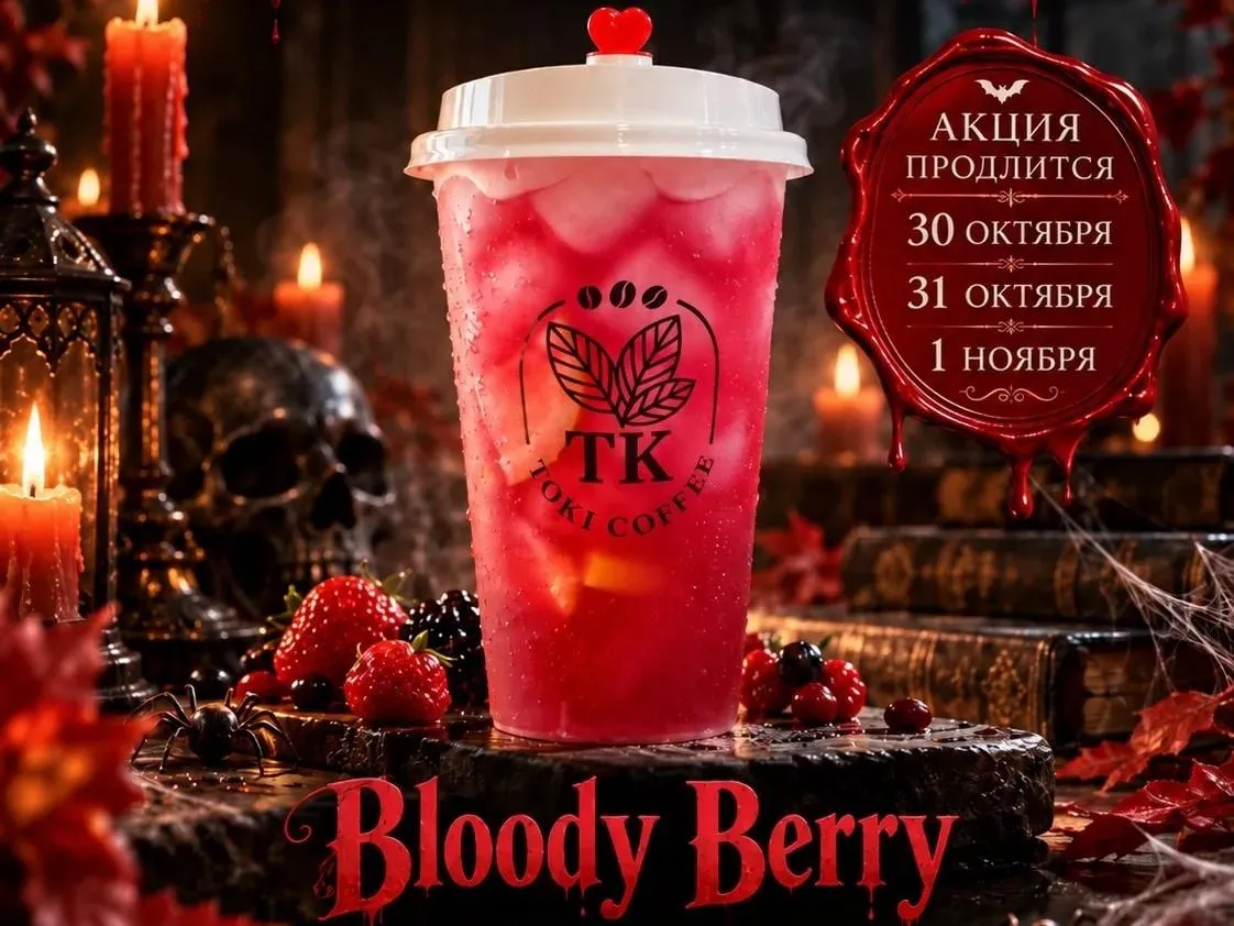 Bloody Berry 