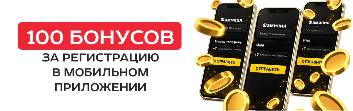 Бонусы за регистрацию БИР