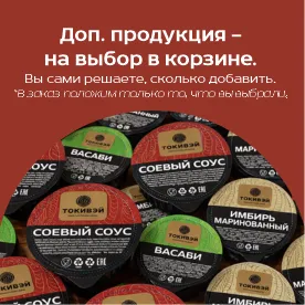 Доп. продукция к заказу