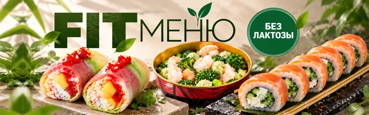 фит меню